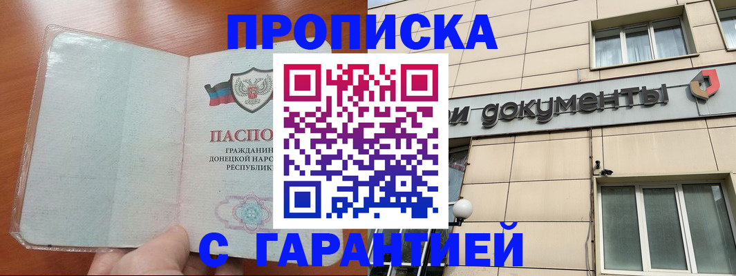 прописка законно в Жердевке