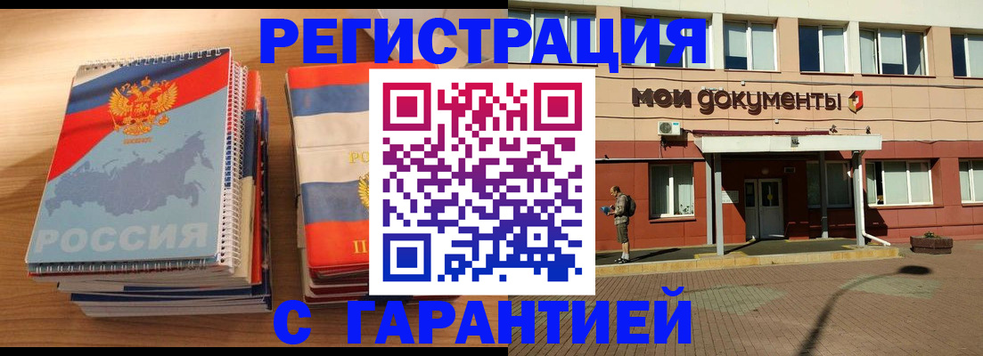 временная регистрация недорого в Жердевке